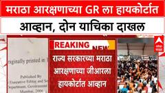 Maratha Reservation Challenge | मुंबई हायकोर्टात दोन याचिका, GR बेकायदा असल्याचा दावा