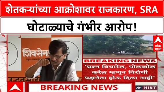 Sanjay Raut on BJP : SRA प्रकरणात भाजप नेत्यांचे खिसे झटका, 5-10 हजार कोटी सहज पडतील