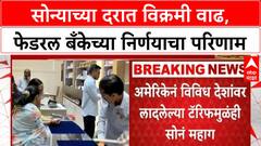 Gold Price Record High | सोन्याचा दर '१ लाख १४ हजार' पार, 'सव्वा लाखा'कडे वाटचाल