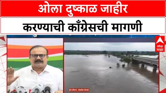 Wet Drought Demand | Congress प्रदेशाध्यक्ष Harshvardhan Sapkal यांची Ola Dushkal मागणी