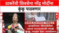 Kishori Pednekar On PM Modi : ठाकरेंची शिवसेना नरेंद्र मोदींना कुंकू पाठवणार