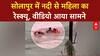 Woman Rescued: सोलापुर में नदी में बही महिला, Gram Suraksha Bal ने बचाई जान!