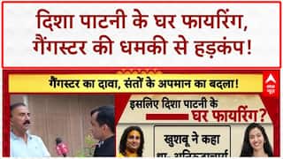 Disha Patani House Firing: बरेली में 'सनातन' विवाद पर Gangster की धमकी, Dhirendra Shastri की एंट्री!