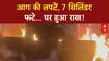 Cylinder Blast: 7 सिलिंडर फटे, घर राख! परिवार ने बचाई जान