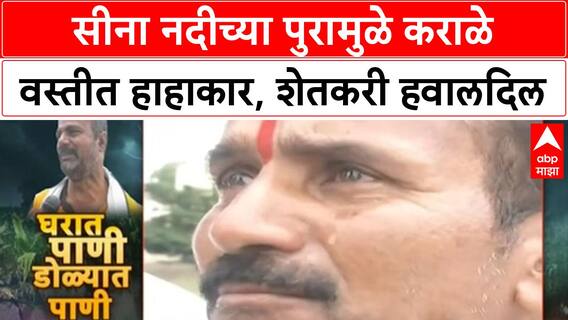 Dharashiv Floods | परंडा भागात पूर, शेतकरी हवालदिल; Eknath Shinde येणार पाहणीला