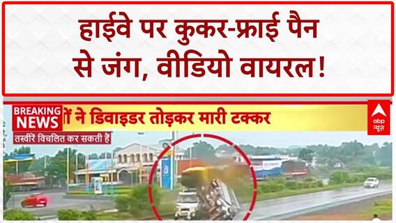 Viral Fight: हाईवे पर Cooker-Frying Pan से जंग, Video Viral!