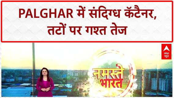 Suspicious Containers: Palghar में 3 संदिग्ध कॅटैनर बहकर आए, तटों पर High Alert!