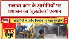 Bulldozer Action: Meerut में Salawa कांड के आरोपियों के अवैध निर्माण पर चला 'बुलडोजर'