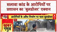 Bulldozer Action: Meerut में Salawa कांड के आरोपियों के अवैध निर्माण पर चला 'बुलडोजर'
