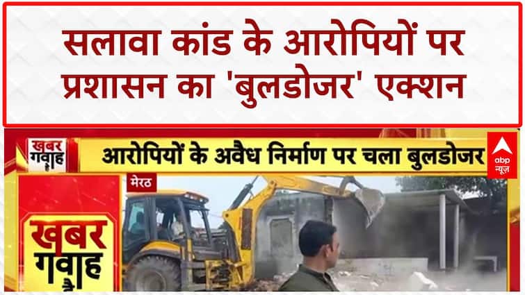 Bulldozer Action: Salawa कांड के आरोपियों के अवैध निर्माण ध्वस्त