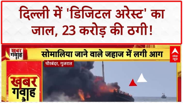 Digital Arrest: Mumbai Police, ED, CBI बनकर ठगों ने लूटे ₹23 करोड़