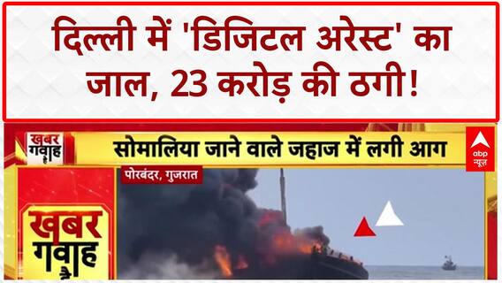 Digital Arrest: Delhi में ₹23 करोड़ की ठगी, रिटायर्ड बैंकर बने शिकार!