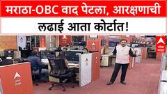 Maratha-OBC Dispute | नांदेडच्या रिसन गावात मराठा-OBC वाद पेटला, आरक्षणाची लढाई कोर्टात
