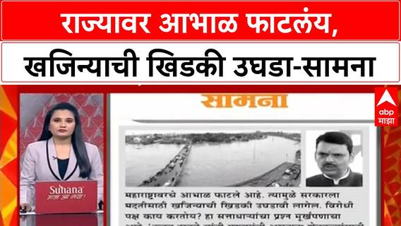 Saamana on Marathwada Floods : राज्यावर आभाळ फाटलंय, खजिन्याची खिडकी उघडा-सामना
