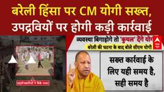 Bareilly Violence: CM Yogi का सख्त संदेश, उपद्रवियों पर NSA की तैयारी