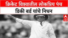 Dickie Bird Passes Away | ९२ वर्षीय Dickie Bird यांचे निधन, 1983 World Cup फायनलचे पंच