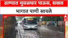 Orange Alert Thane | ठाण्यात मुसळधार पाऊस, सखल भागात पाणी साचले