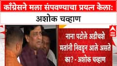 Vote Theft Claims | काँग्रेसने मला संपवण्याचा प्रयत्न केला, खोट्या आरोपांमुळे सोडली Congress: Ashok Chavan