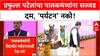 Praful Patel on Ministers' Tourism | प्रफुल्ल पटेलांचा पालकमंत्र्यांना 'पर्यटन' न करण्याचा सल्ला