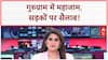 Gurugram Traffic Chaos: 'गुरु जाम' बना Millennium City, घंटों फंसे लोग!