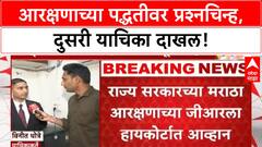 Maratha Reservation: उपसमितीला आव्हान, 'असंविधानिक' मार्गाने आरक्षण नको!