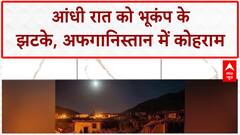 Earthquake Tremors: Afghanistan में 6.3 तीव्रता का भूकंप, 9 की मौत, 25 घायल