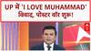 I Love Muhammad Row: UP में 'पोस्टर वॉर' तेज, Lucknow से Agra तक 'I Love Yogi' vs 'I Love Akhilesh'