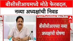 BCCI President:आंतरराष्ट्रीय क्रिकेट न खेळलेले Mithun Manhasअध्यक्ष,Rajeev Shukla उपाध्यक्षपदी कायम