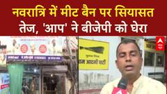 Navratri Meat Ban: दिल्ली में AAP का BJP पर हमला, 'पब्लिसिटी स्टंट'!