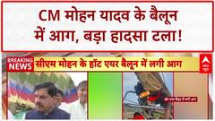 Hot Air Balloon Fire: CM मोहन Yadav की Hot Air Balloon सवारी में आग, बड़ा हादसा टला!