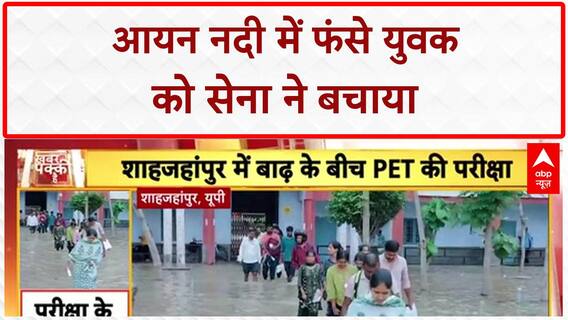 Flood Rescue: Ayan River में चट्टान पर फंसे युवक को Army ने Drone से बचाया