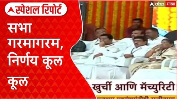 Gokul Dudh Sangh AGM : सभा गरमागरम, निर्णय कूल कूल Special Report