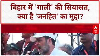 Bihar में 'गाली' वाली सियासत, PM Modi की मां से Tejashwi की पत्नी तक निशाना