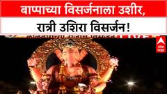 Ralbaugcha raja Visarjan Delayed | बाप्पाच्या विसर्जनाला उशीर, अत्याधुनिक Raft चा वापर!