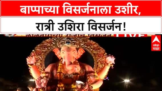Ralbaugcha raja Visarjan Delayed | बाप्पाच्या विसर्जनाला उशीर, अत्याधुनिक Raft चा वापर!