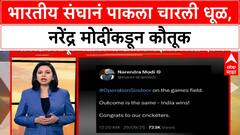 India Defeats Pak in Asia Cup : भारतीय संघानं पाकला चारली धूळ, नरेंद्र मोदींकडून कौतूक ABP Majha