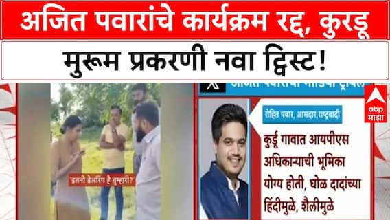 Ajit Pawar Unwell : अजित पवार यांचे सर्व नियोजित कार्यक्रम रद्द, कारण नेमकं काय?
