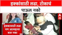 Pankaja Munde Appeal | हक्कांसाठी लढा, पण 'आत्महत्या' नको: Pankaja Munde