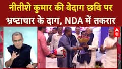 Bihar: डिप्टी CM की डिग्री और Ashok Choudhary पर भ्रष्टाचार के आरोप से मचा बवाल | Sandeep Chaudhary