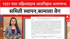 Caste Census | 1931 नंतर पहिल्यांदाच जातनिहाय जनगणना, समिती स्थापन,कामाला वेग