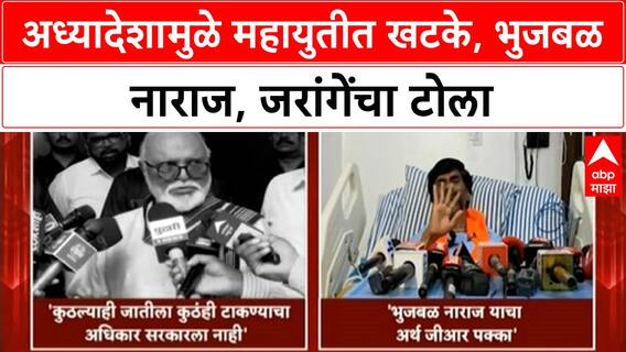 Maratha Quota | महायुतीत खटके, भुजबळ नाराज; जरांगेंचा टोला