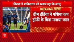 Asia Cup finals: BCCI सचिव का बड़ा बयान, 'युद्ध छेड़ने वाले देश से ट्रॉफी नहीं लेंगे' |Ind-Pak match
