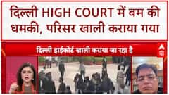 Bomb Threat Email: Delhi High Court में अफरा-तफरी, 35,000 लोग बाहर!