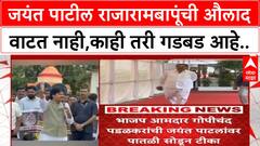 Gopichand Padalkar on Jayant Patil : जयंत पाटील राजारामबापूंची औलाद वाटत नाही,काही तरी गडबड आहे..