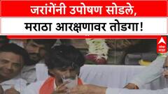 Maratha Quota Stir: Jarange यांचा उपोषण त्याग, Fadnavis यांच्या नेतृत्वात तोडगा