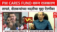 PM CARES Fund Row | उद्धव ठाकरेंनी सरकारला शहाणपण शिकवू नये - फडणवीस