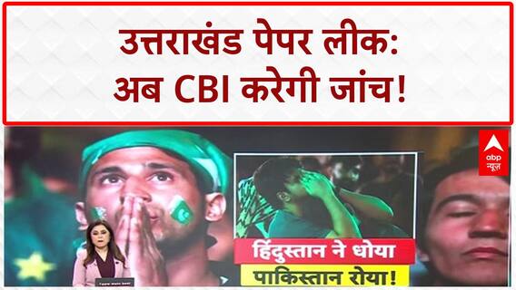 UKSSSC Paper Leak: CBI जांच की सिफारिश, छात्रों की मांग मानी सरकार ने