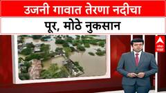 Latur Floods | उजनी गावात Terna नदीचा पूर, ग्रामपंचायत, शाळांचे मोठे नुकसान