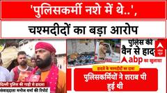 Delhi Police PCR Van Accident: RK Ashram के पास Gangaram Tiwari की मौत, पुलिस पर आरोप