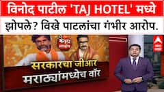 Maratha Quota | विनोद पाटील ताजमध्ये झोपले होते, विखे पाटील यांचा आरोप
